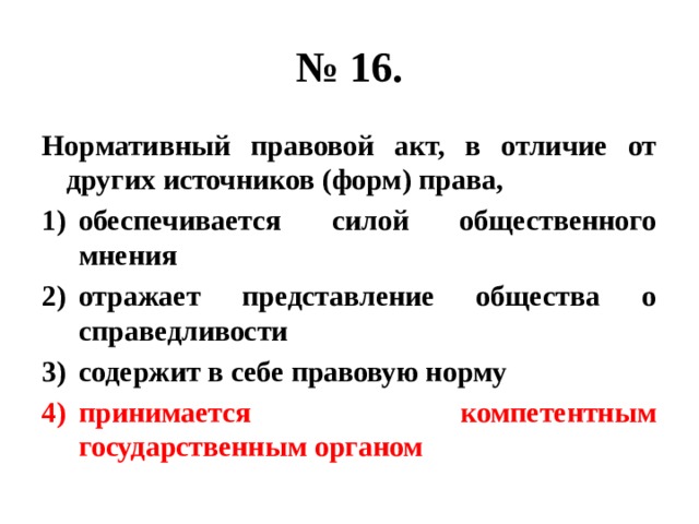 Право огэ обществознание презентация