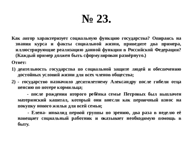 Каждый пример должен быть сформулирован развернуто