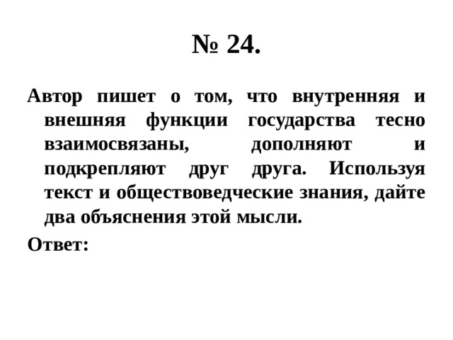 Используя обществоведческие знания дайте три объяснения