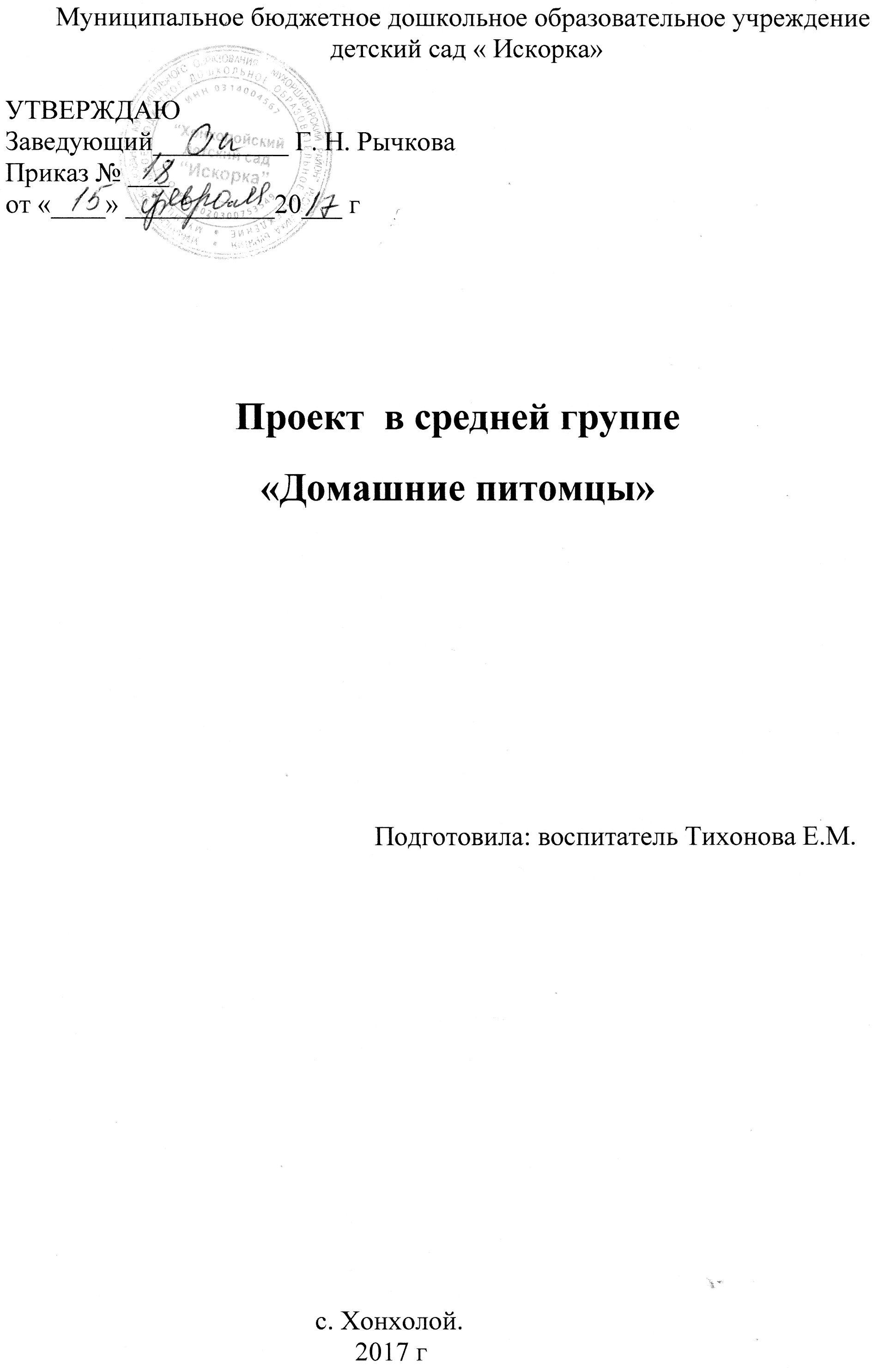 Проект в средней группе 