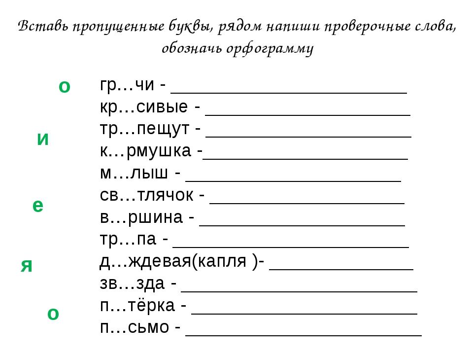 Проверочные слова 1 класс презентация