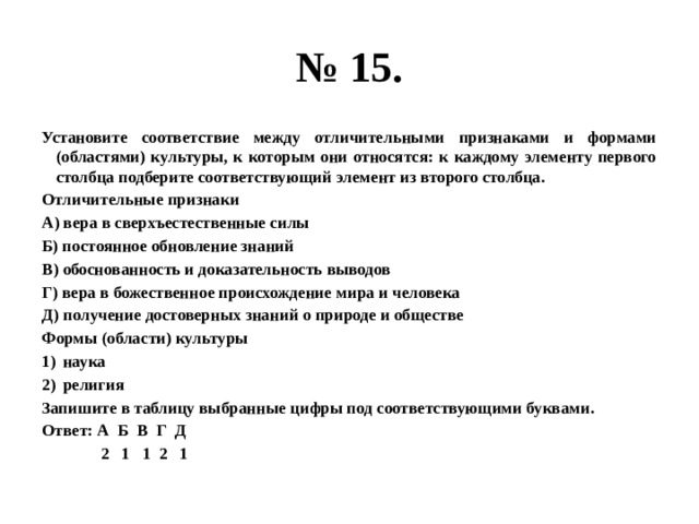 Установите соответствие между формами культуры. Установите соответствие между отличительными признаками. Установите соответствие между характерными чертами формами культуры. Установите соответствие между отоичиткльеысм призеаками. Установите соответствие между отличительными признаками и формами.