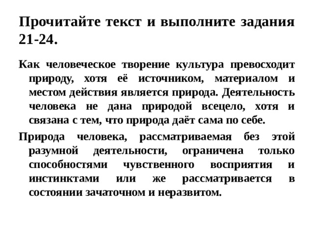 Как человеческое творение культура превосходит природу план