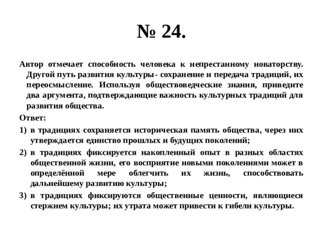 Используя обществоведческие знания приведите три примера