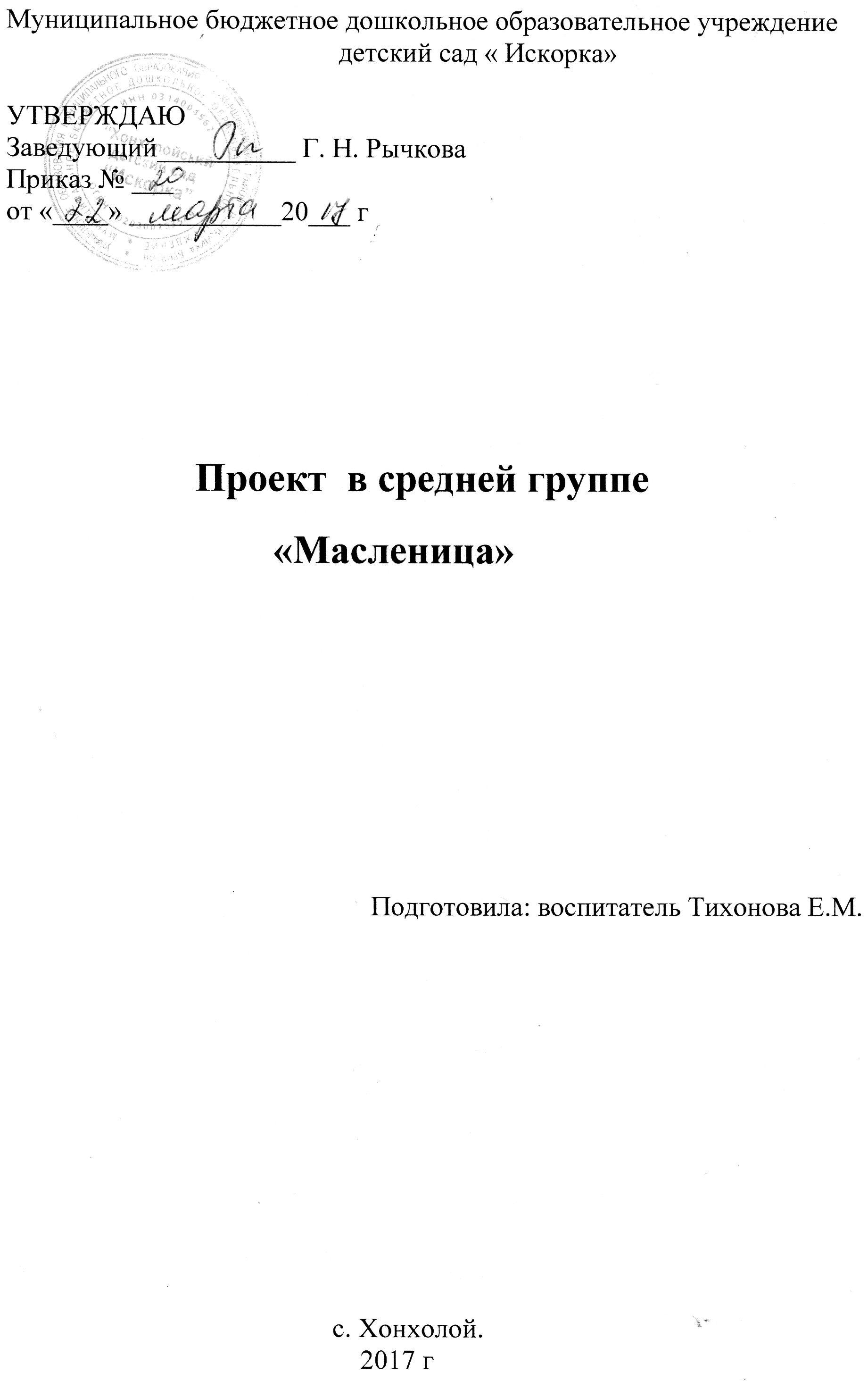 Проект в средней группе 