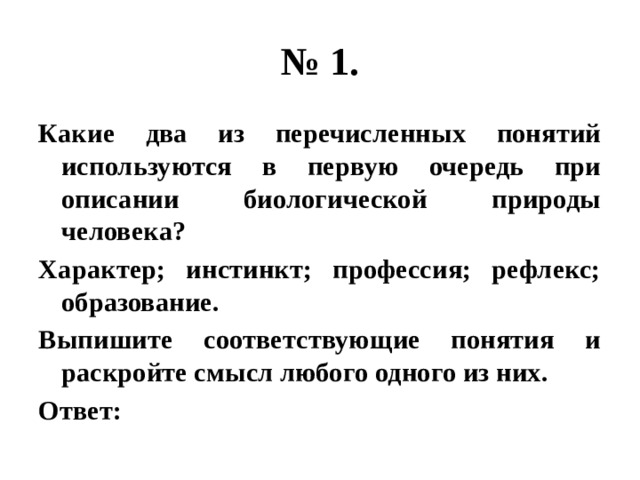 Выпишите соответствующие понятия и раскройте смысл