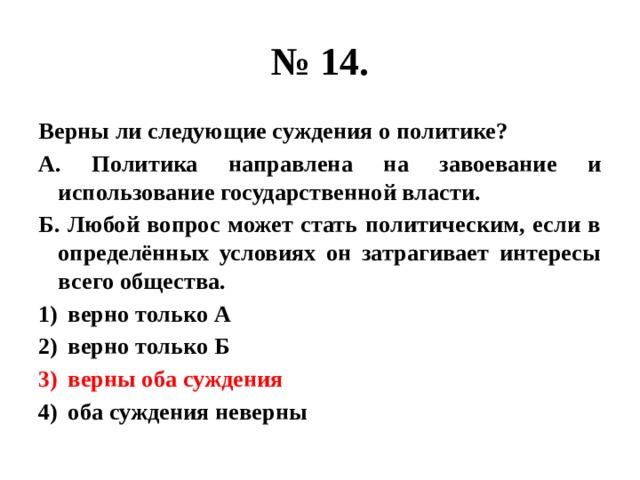 Верны ли следующие суждения о типах. Верны ли следующие суждения о политике. Верны ли следующие суждения о политической власти. Верны ли следующие суждения о разделении властей. Суждения о политике.