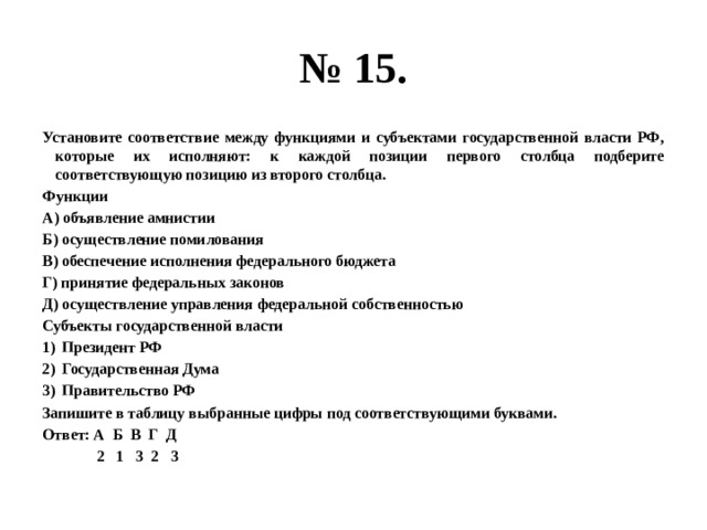 Установите соответствие объявление амнистии