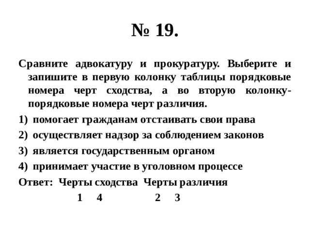 Выберите и запишите в первую колонку