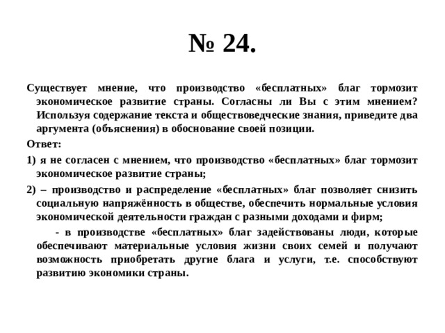 Используя обществоведческие знания приведите три примера