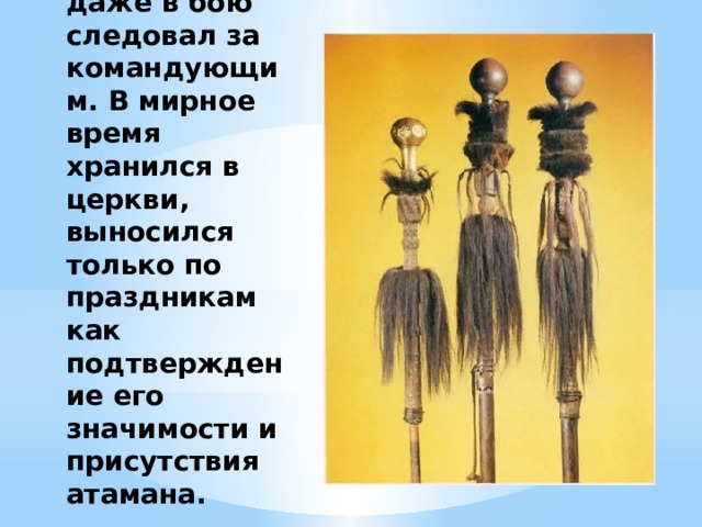 Символы казачьей власти. Бунчук казачий. Бунчук донских Казаков. Османский Бунчук. Символы и знаки казачества Бунчук.