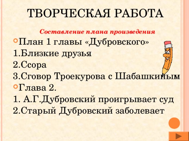 Краткий план дубровского