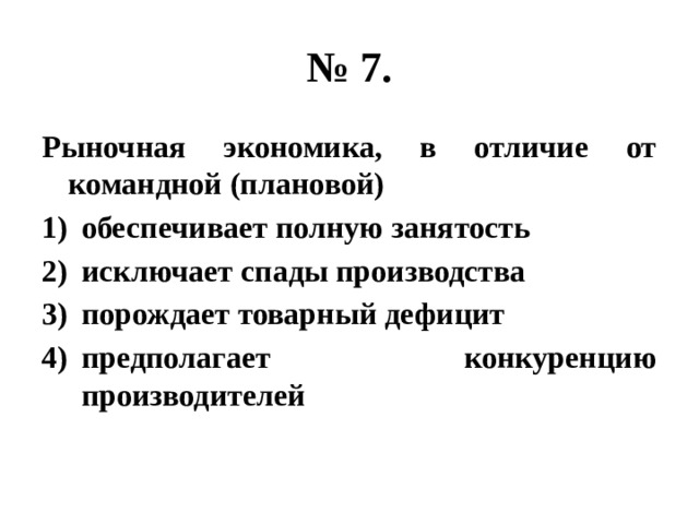 Конкуренция производителей в рыночной экономике план