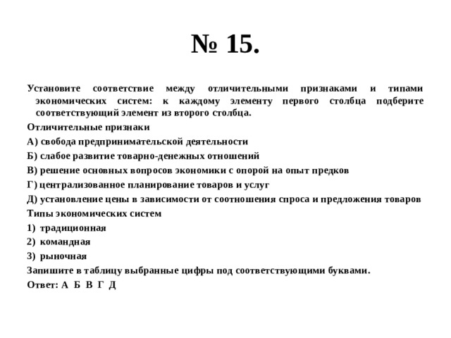 Установите соответствие между характерным признаком