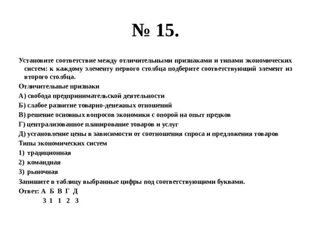 Установите соответствие между признаками и типами. Соответствие между характеристиками и типами экономических систем. Установите соответствие между отличительными признаками. Установите соответствие между признакаи и тпами экономии. Установите соответствие между типами экономических систем.