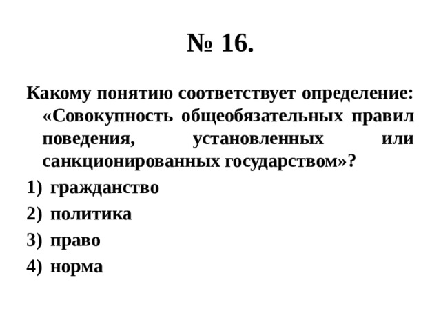 Выбери понятие соответствующее определению