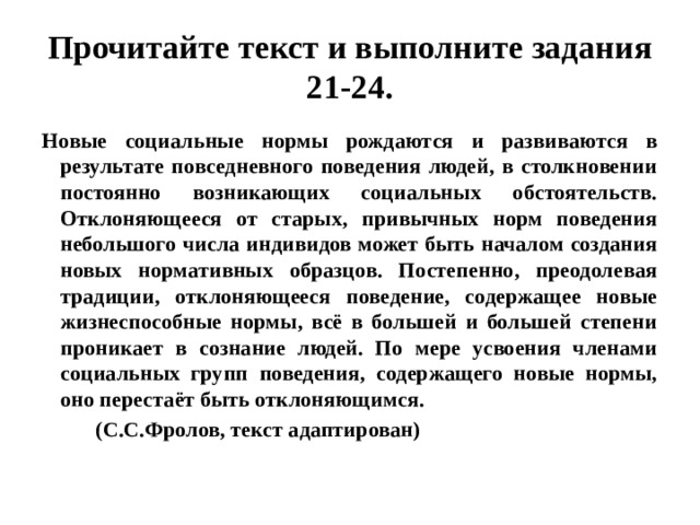 При помощи норм оказывается возможным не решать каждый раз план текста