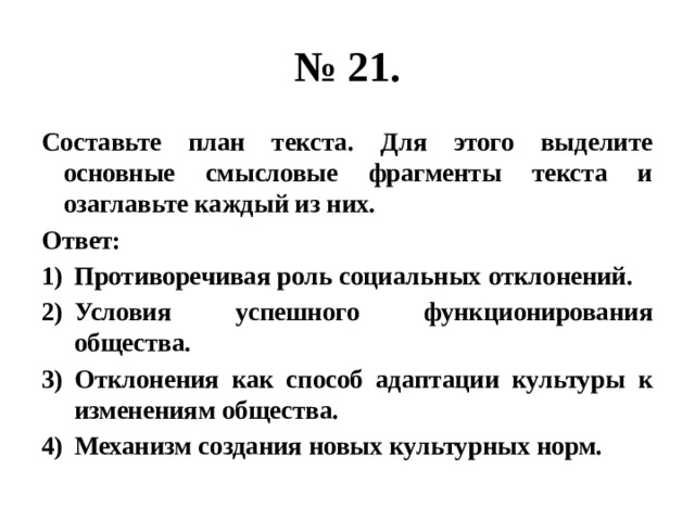 Человек общество природа составьте план текста для этого выделите основные смысловые фрагменты