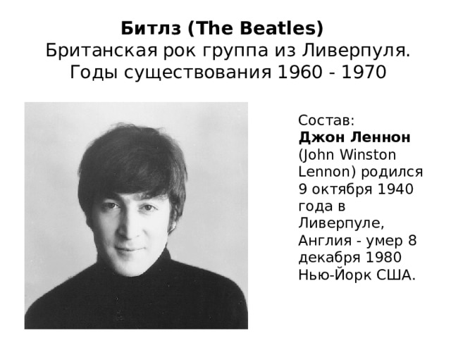 The beatles презентация на русском