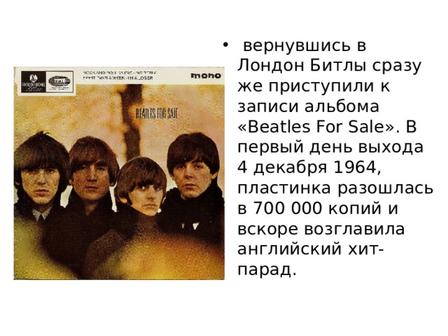 The beatles презентация