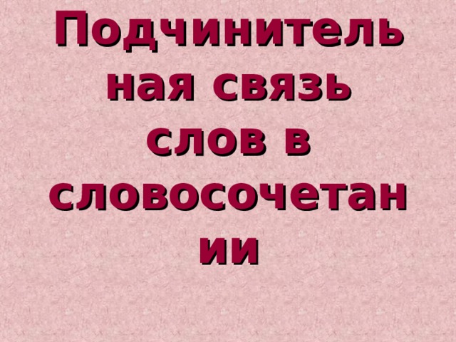 Презентация примыкание 8 класс