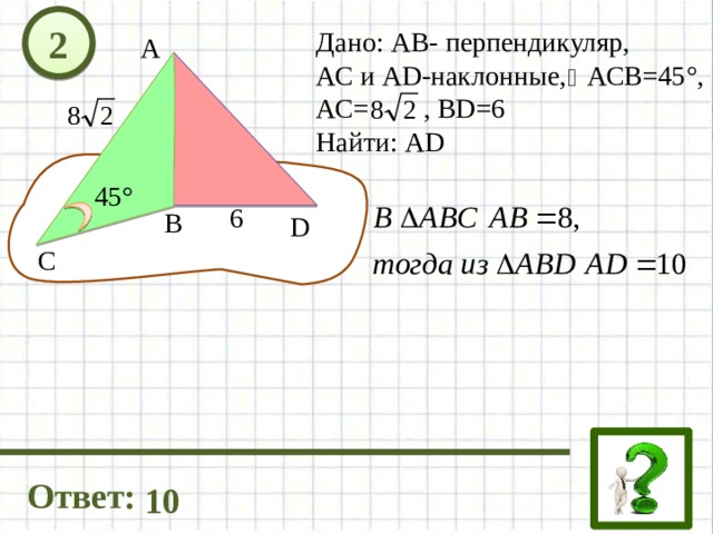 Презентация перпендикуляр и наклонная 10 класс мерзляк