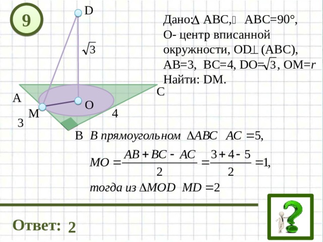 Перпендикуляр и наклонная 10 класс задачи на готовых чертежах