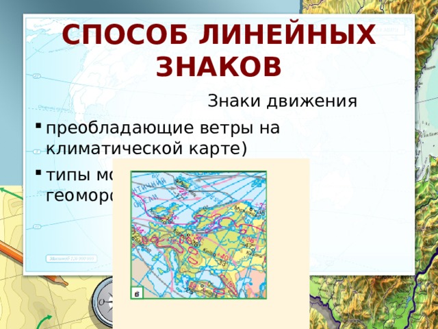 Способы изображения география. Способ линейных знаков. Способ линейных знаков в картографии. Способ линейных знаков на карте. Способ линейных значков карта.