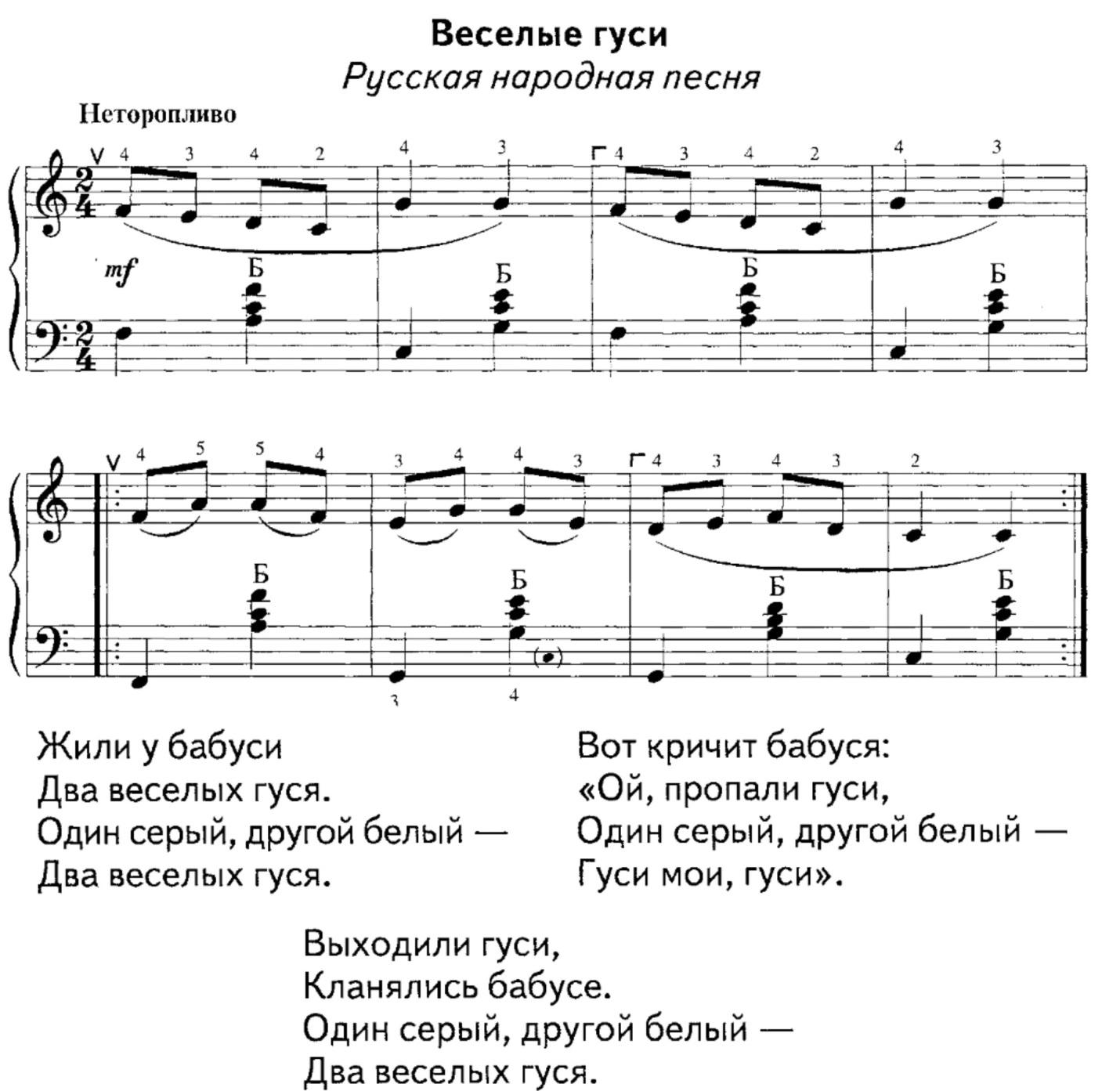 Ноты жили. Жили у бабуси 2 веселых гуся Ноты. 2 Веселых гуся Ноты для баяна. Два весёлых гуся Ноты для пианино. Жили у бабуси гуси Ноты.