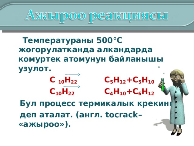 Галоген алкандарды алу презентация