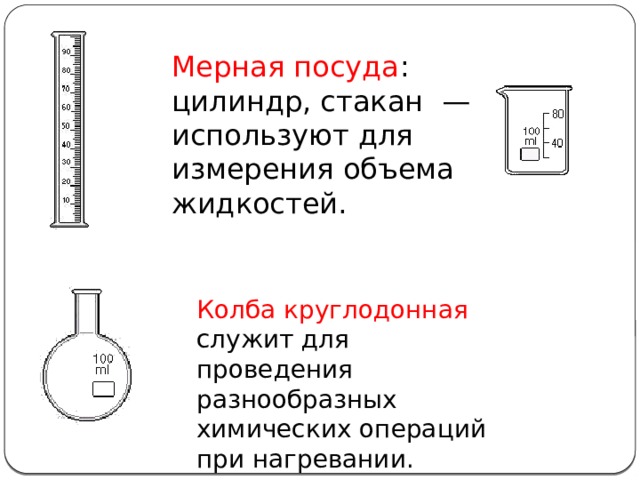 Для измерения объемов газов используют мерный цилиндр