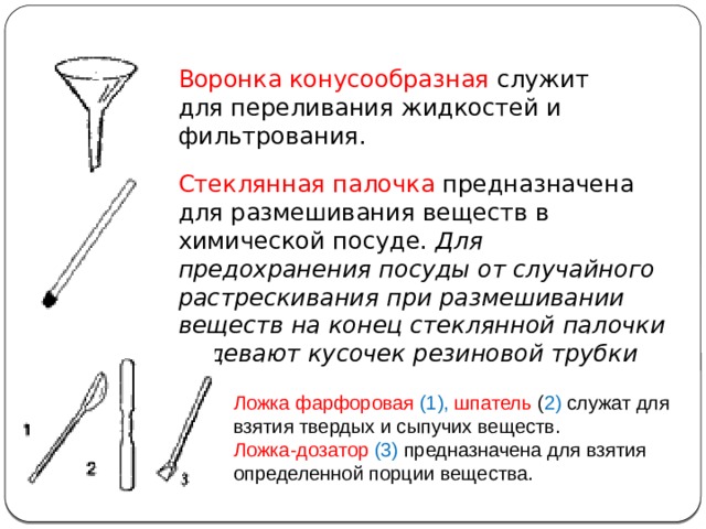 Рисунок стеклянной палочки. Хим. Посуда ГОСТ стеклянная палочка. Стеклянная палочка в химии Назначение. Химическая посуда стеклянная палочка. Стеклянная палочка для размешивания в химии.