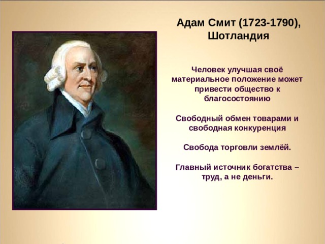 Презентация великие просветители европы 7 класс фгос