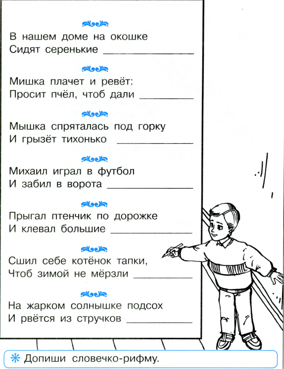 Презентация обращение 1 класс риторика