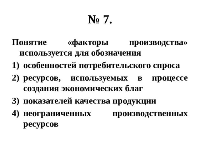 Понятие факторы производства. Понятие факторы производства используется для обозначения. Понятие факторы производства используется. Машинное производство ОГЭ понятие.