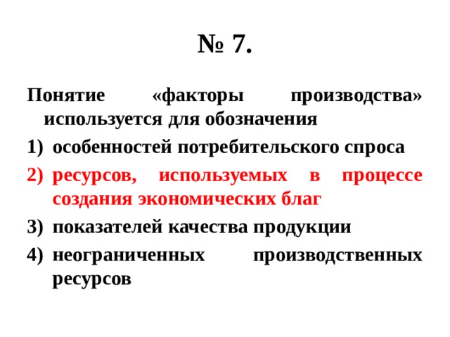 Понятие фактора. Понятие факторы производства используется для обозначения. Понятие факторы производства используется. Концепции факторов производства. Понятие фактор.