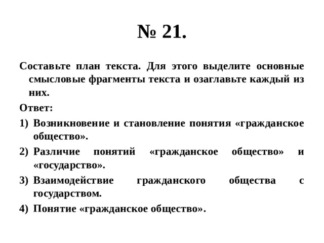 Текст общество составьте план текста