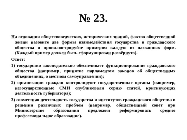 Опираясь на факты общественной жизни