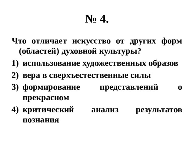 Представьте что вы делаете презентацию к уроку обществознания по теме искусство как форма духовной