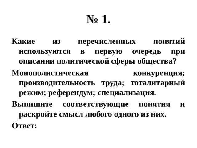 Описание политической сферы общества в первую очередь