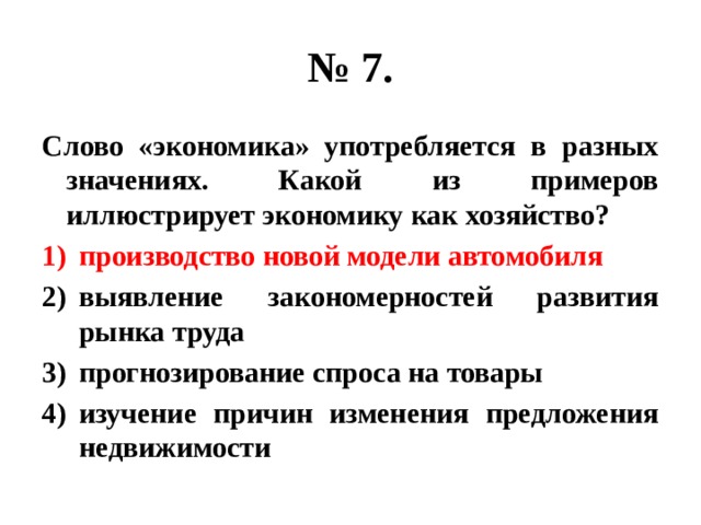 Экономика в значении хозяйство. Что иллюстрирует экономику как хозяйство. Какая позиция иллюстрирует экономику как науку.