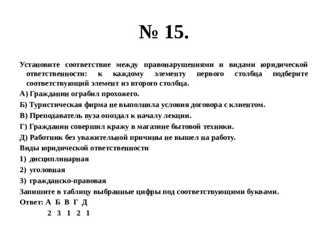 Соответствующий элемент из второго столбца. Функции субъектов государственной власти.