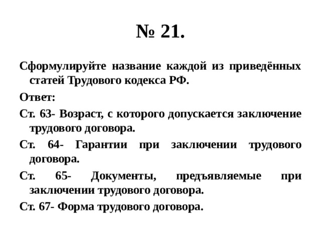 Презентация тренажер по обществознанию огэ