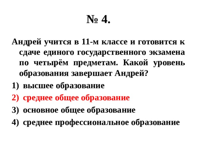 Мать и дочь Лоскутовы приобрели в кредит автомобиль. Семейное право ОГЭ. Гражданское право ОГЭ. На каком уровне образования находитесь вы.