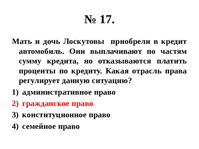 Гражданское право огэ презентация