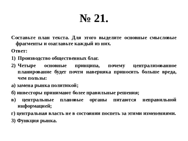 Составьте план текста для этого выделите основные