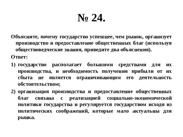 Считается что государство в состоянии лучше чем рынок план