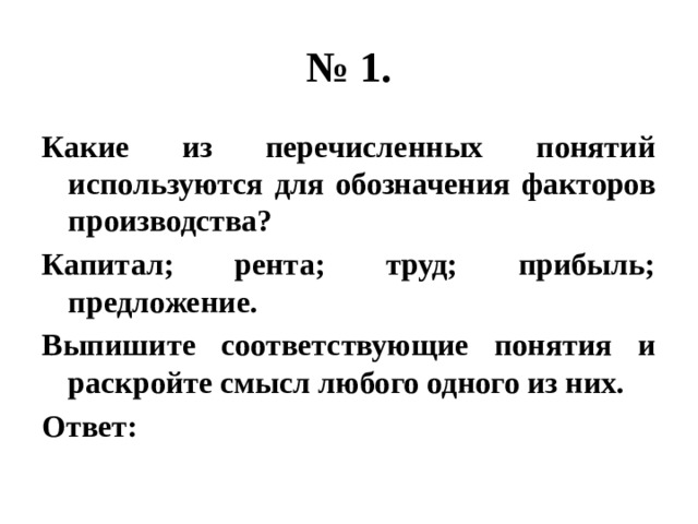 Какие из перечисленных понятий используются в первую