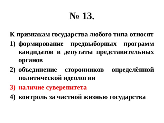 Что является типом государства любого типа. К признакам государства любого типа относят. Признаки государства любого типа. Признаки любого государства.