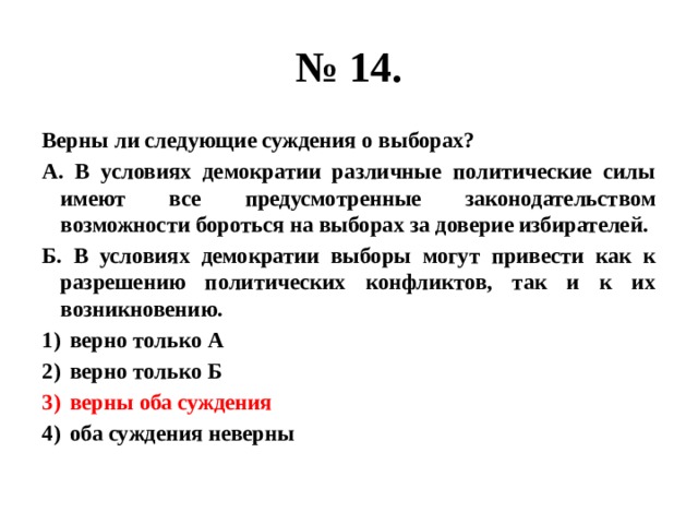 Верны ли суждения о референдуме. Верны ли следующие суждения о политике. Верны ли следующие суждения о референдуме. Суждения о демократии.